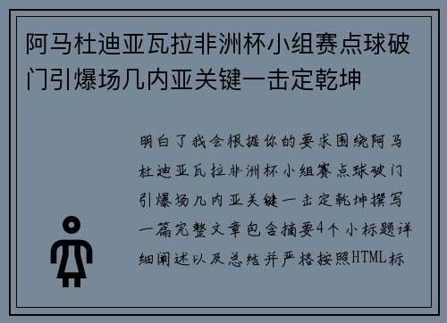 阿马杜迪亚瓦拉非洲杯小组赛点球破门引爆场几内亚关键一击定乾坤