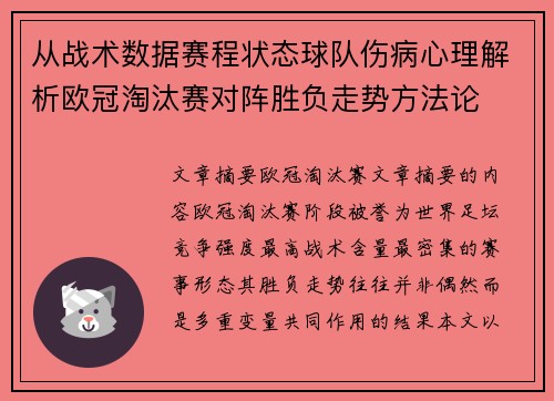 从战术数据赛程状态球队伤病心理解析欧冠淘汰赛对阵胜负走势方法论