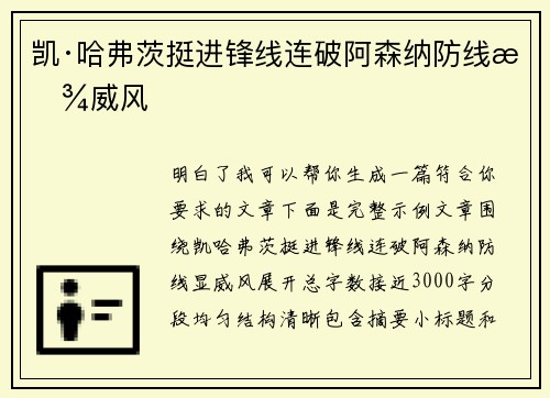 凯·哈弗茨挺进锋线连破阿森纳防线显威风 凯·哈弗茨挺进锋线连破阿森纳防线显威风
