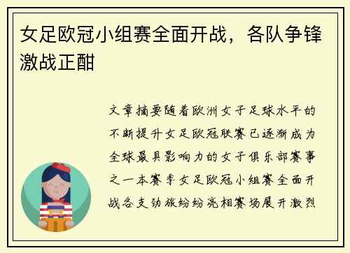 女足欧冠小组赛全面开战,各队争锋激战正酣 女足欧冠小组赛全面开战,各队争锋激战正酣