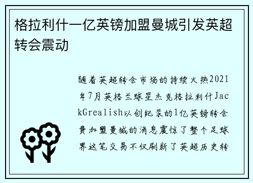 格拉利什一亿英镑加盟曼城引发英超转会震动 格拉利什一亿英镑加盟曼城引发英超转会震动
