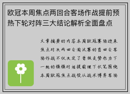 欧冠本周焦点两回合客场作战提前预热下轮对阵三大结论解析全面盘点 欧冠本周焦点两回合客场作战提前预热下轮对阵三大结论解析全面盘点