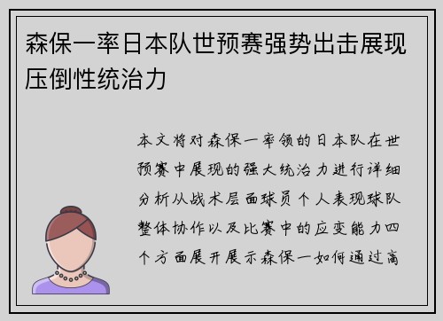 森保一率日本队世预赛强势出击展现压倒性统治力