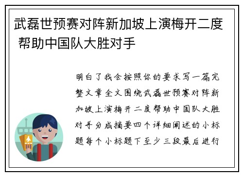 武磊世预赛对阵新加坡上演梅开二度 帮助中国队大胜对手