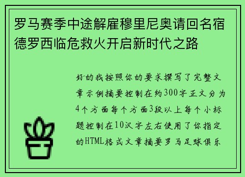 罗马赛季中途解雇穆里尼奥请回名宿德罗西临危救火开启新时代之路 罗马赛季中途解雇穆里尼奥请回名宿德罗西临危救火开启新时代之路