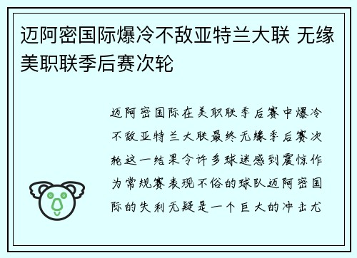 迈阿密国际爆冷不敌亚特兰大联 无缘美职联季后赛次轮 迈阿密国际爆冷不敌亚特兰大联 无缘美职联季后赛次轮